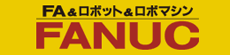 FA&ロボット& ロボマシン FANUC