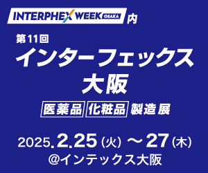 2025年最新展示会情報